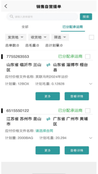 掌上丰行展示图4