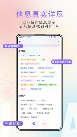 缘企政企婚恋app展示图3