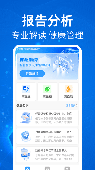 体检报告免费解读软件展示图1