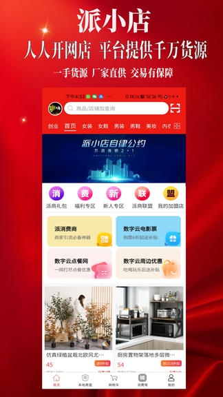派小店app软件展示图1
