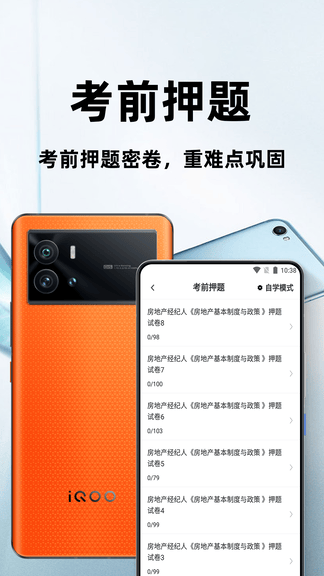 房地产经纪人百分题库软件展示图2