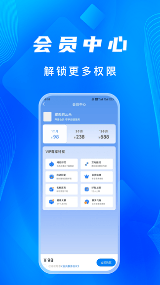 语讯IM软件展示图4