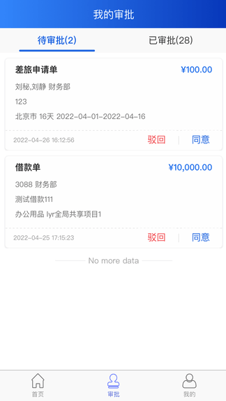航信财智云app软件展示图4