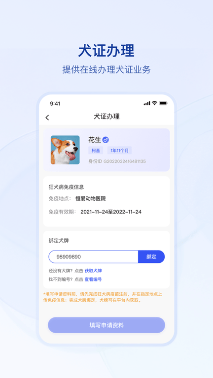 狗联网app展示图2