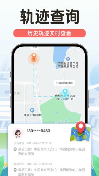 手机号定位寻人app软件展示图3