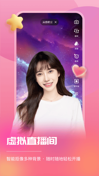 智能直播助手展示图1