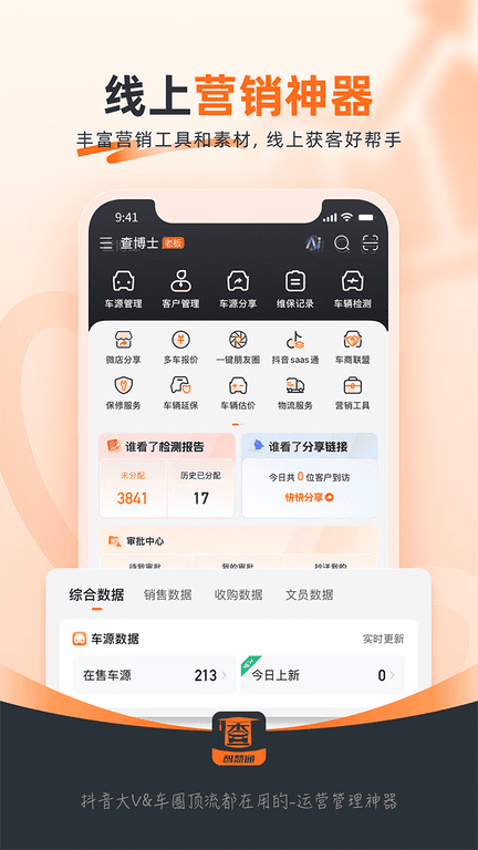 查博士企业版软件展示图1