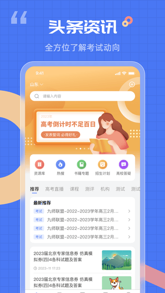 答案解析网app软件展示图1