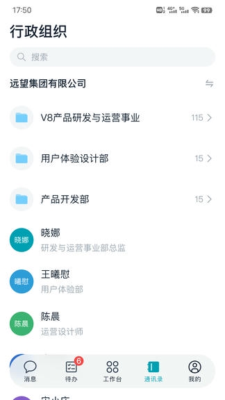 移动办公M5软件展示图4