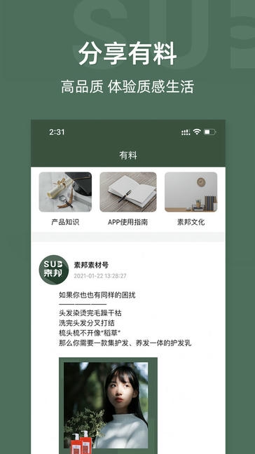 素邦生活app展示图1