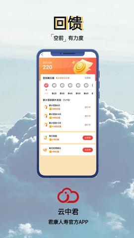 云中君app软件展示图3
