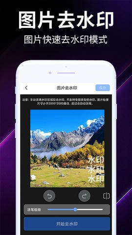 一键去水印无痕app展示图2