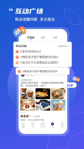奔流新闻app软件展示图4