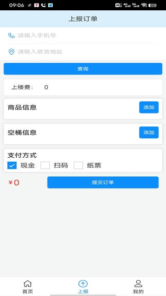 象巢水管家配送端软件展示图3