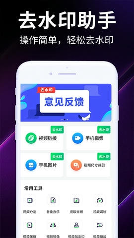 一键去水印无痕app展示图1
