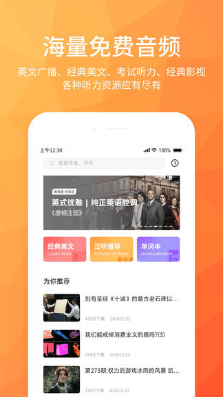 磨耳英语听力app软件展示图1