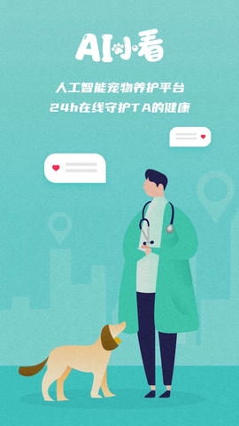 海看爱宠app软件展示图1