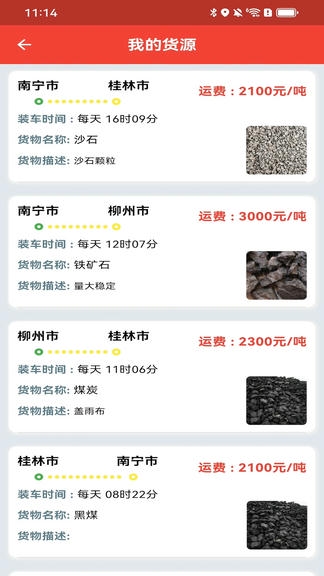 桂运宝app软件展示图2