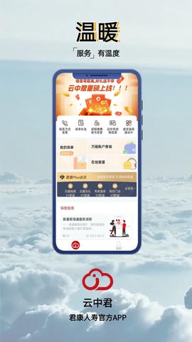 云中君app软件展示图1