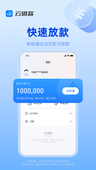 云借款app软件展示图3