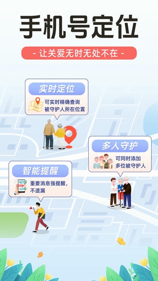 手机号定位寻人app软件展示图1