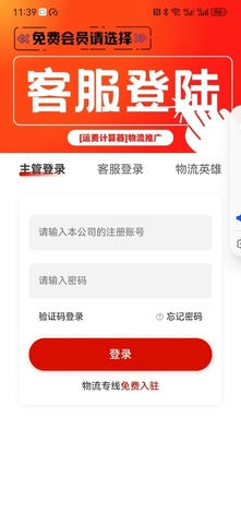 运费计算器物流端展示图1