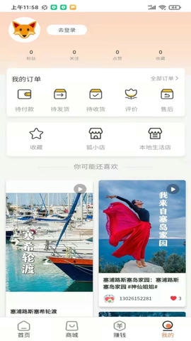狐少少app软件展示图4