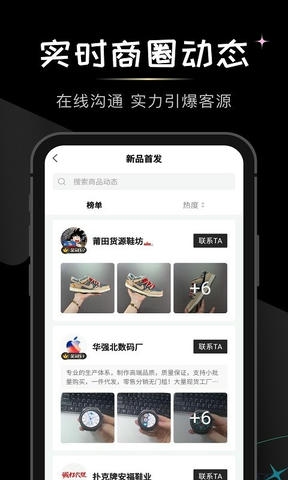 微商货源app软件展示图3