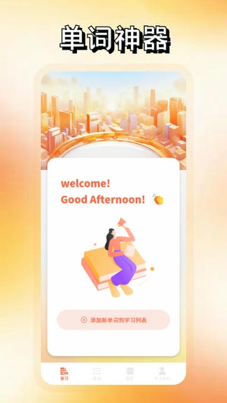 词达人app展示图1