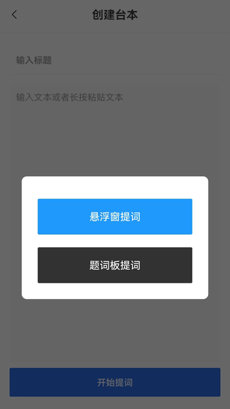 口播提词宝展示图2