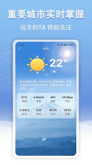 云幻天气软件展示图2