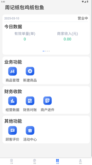 爱客司商家端软件展示图3