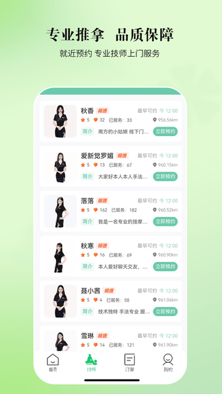 逸舒到家app软件展示图2