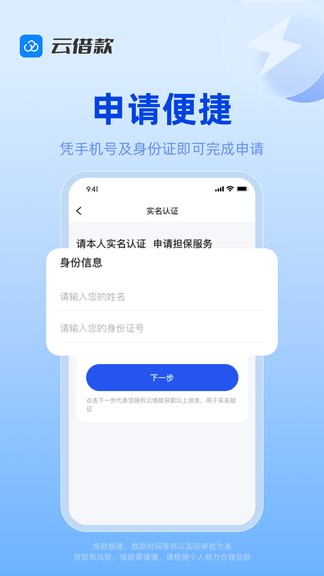 云借款app软件展示图2