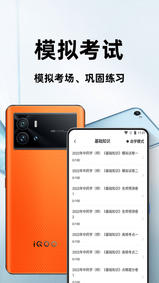 初级中药师百分题库app软件展示图2