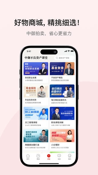 中御拍卖app展示图3