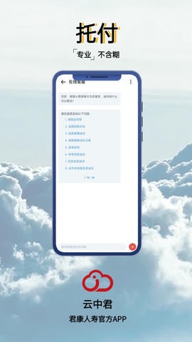 云中君app软件展示图4