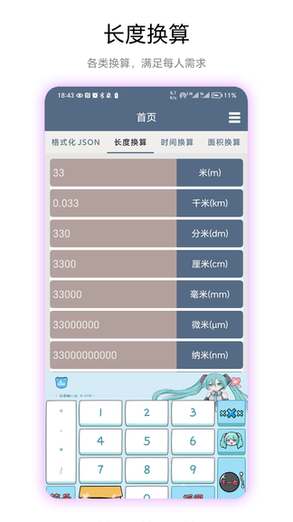 超级数据格式app软件展示图4