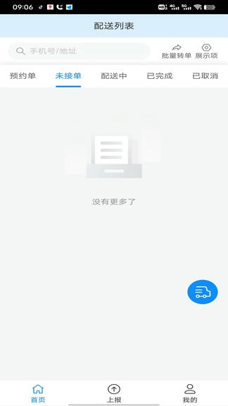 象巢水管家配送端软件展示图2