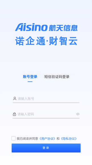 航信财智云app软件展示图1