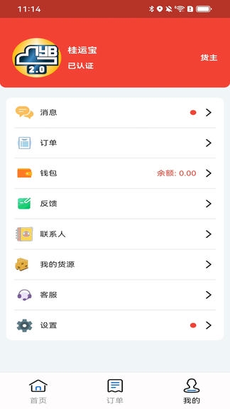 桂运宝app软件展示图4
