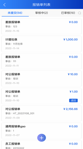 航信财智云app软件展示图3