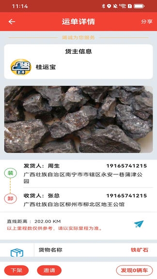 桂运宝app软件展示图3