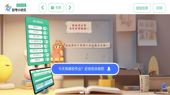 赶考状元学伴展示图4