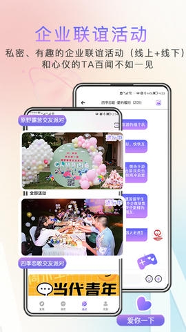 缘企政企婚恋app展示图4