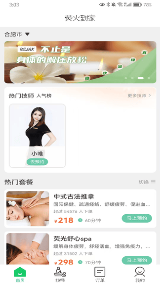 荧火到家app软件展示图1