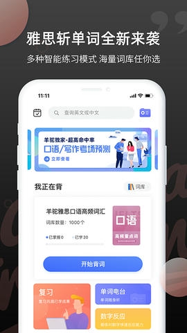 雅思斩单词软件展示图1