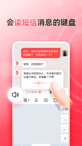 听说输入法软件展示图4