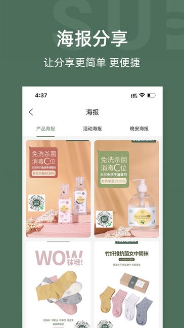 素邦生活app展示图2