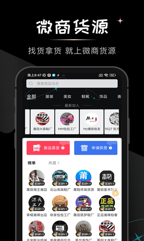 微商货源app软件展示图1